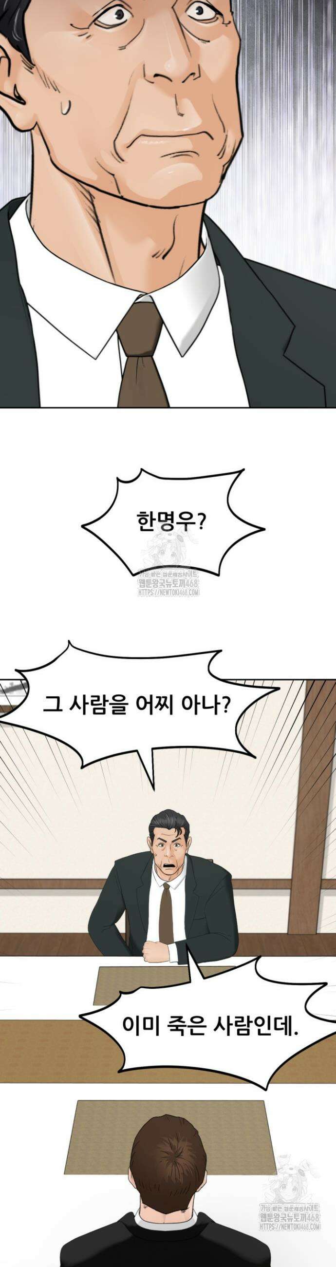 뒤끝작렬 시즌2 87화 14