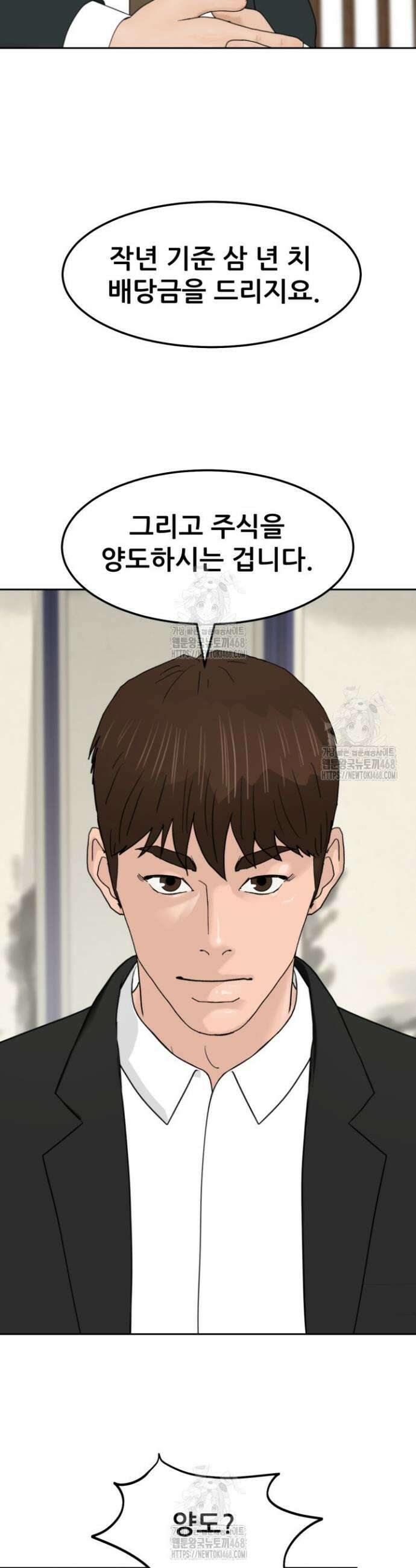 뒤끝작렬 시즌2 87화 21