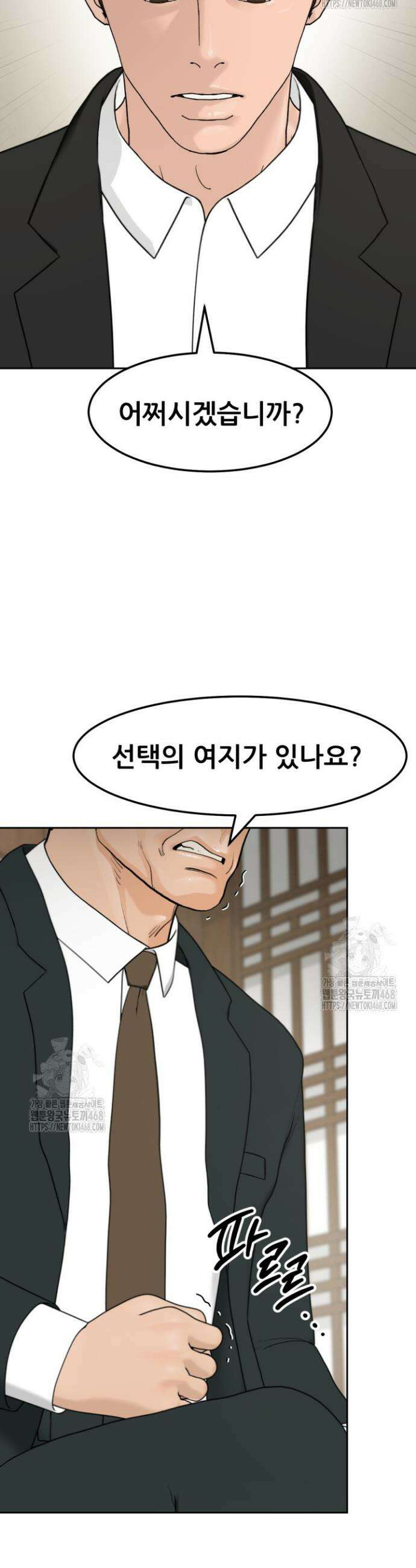 뒤끝작렬 시즌2 87화 24
