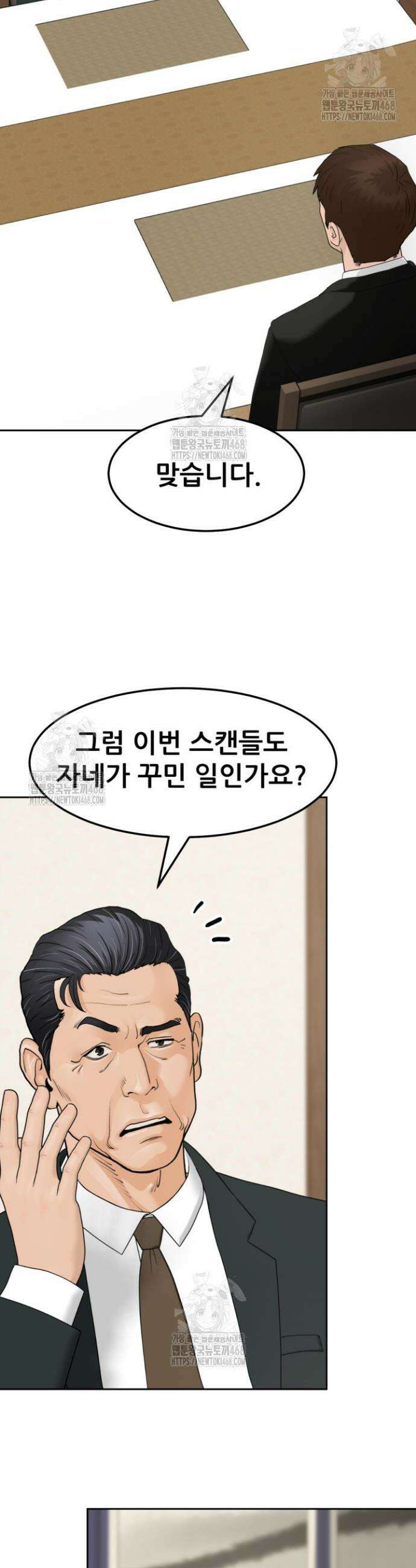 뒤끝작렬 시즌2 87화 26