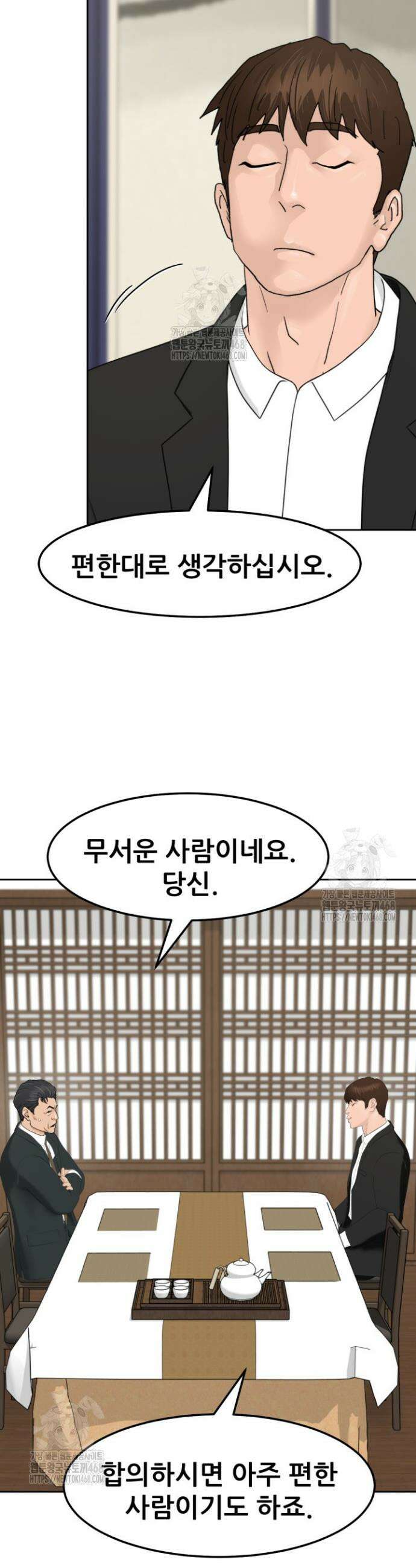 뒤끝작렬 시즌2 87화 27