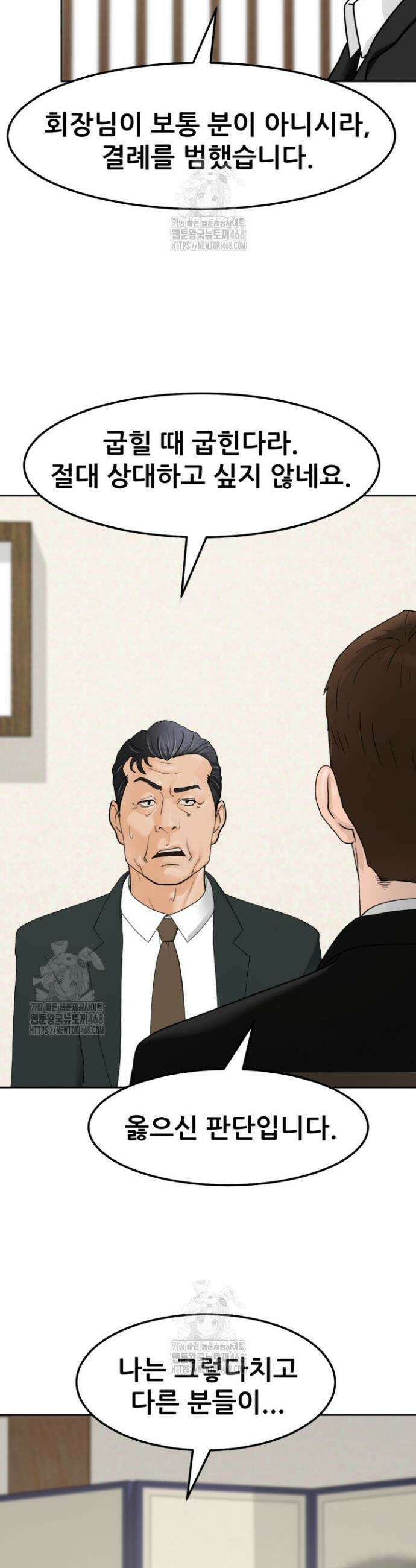 뒤끝작렬 시즌2 87화 29