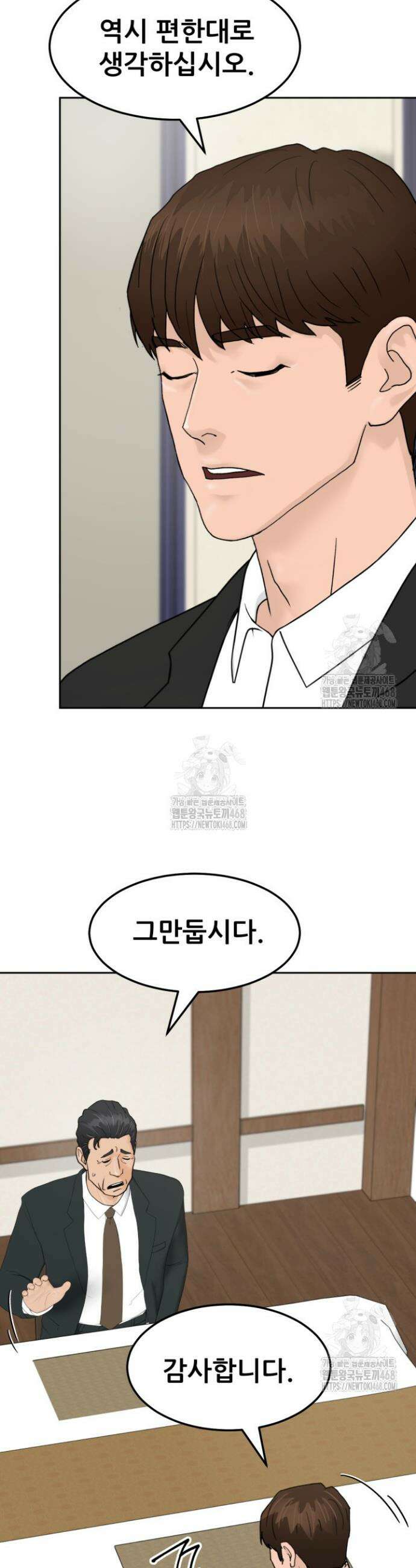 뒤끝작렬 시즌2 87화 31