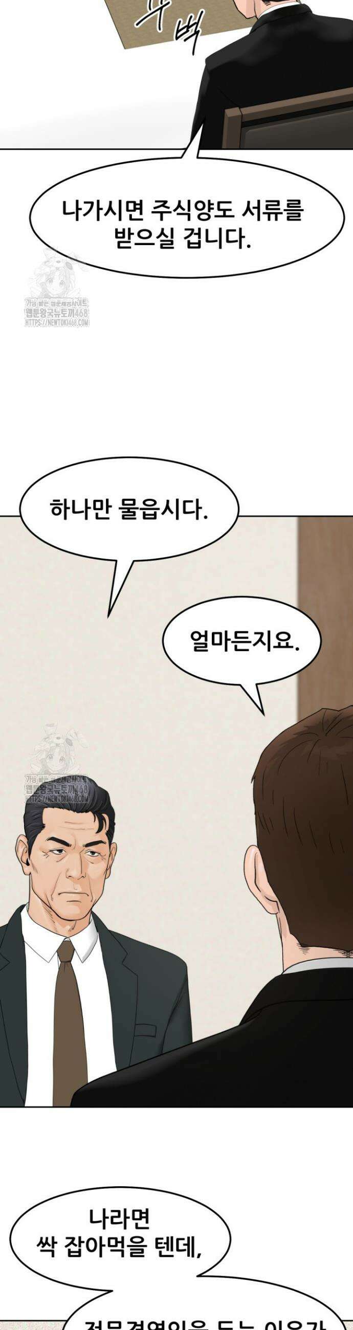 뒤끝작렬 시즌2 87화 32