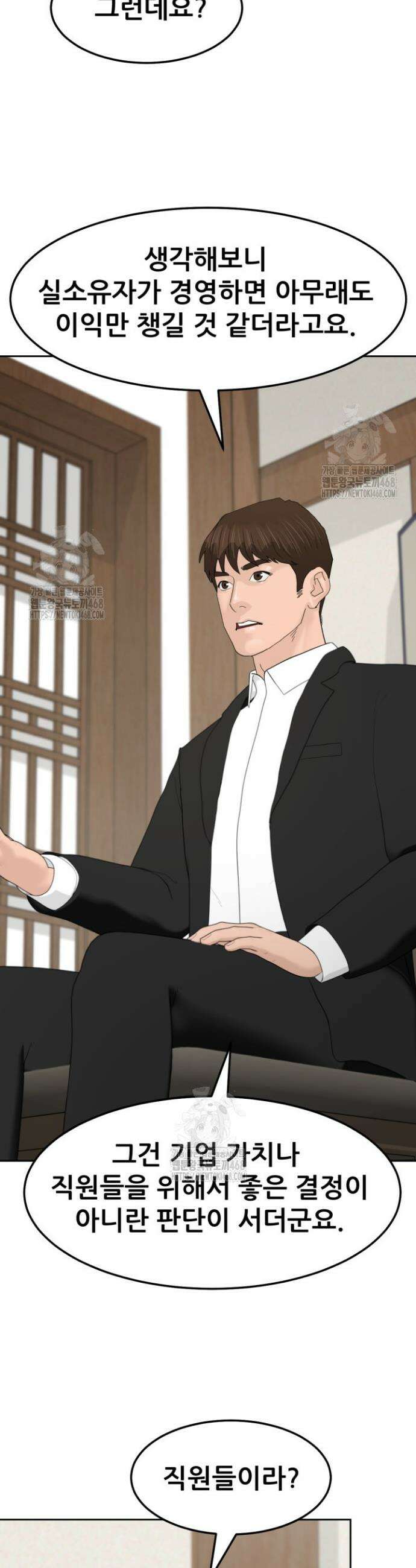 뒤끝작렬 시즌2 87화 34