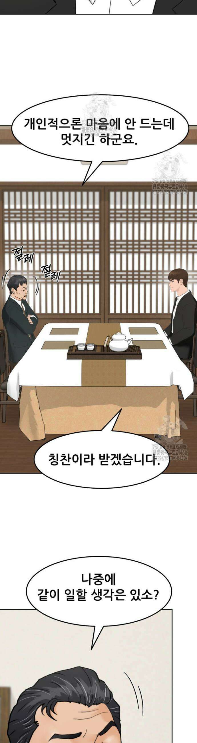 뒤끝작렬 시즌2 87화 37