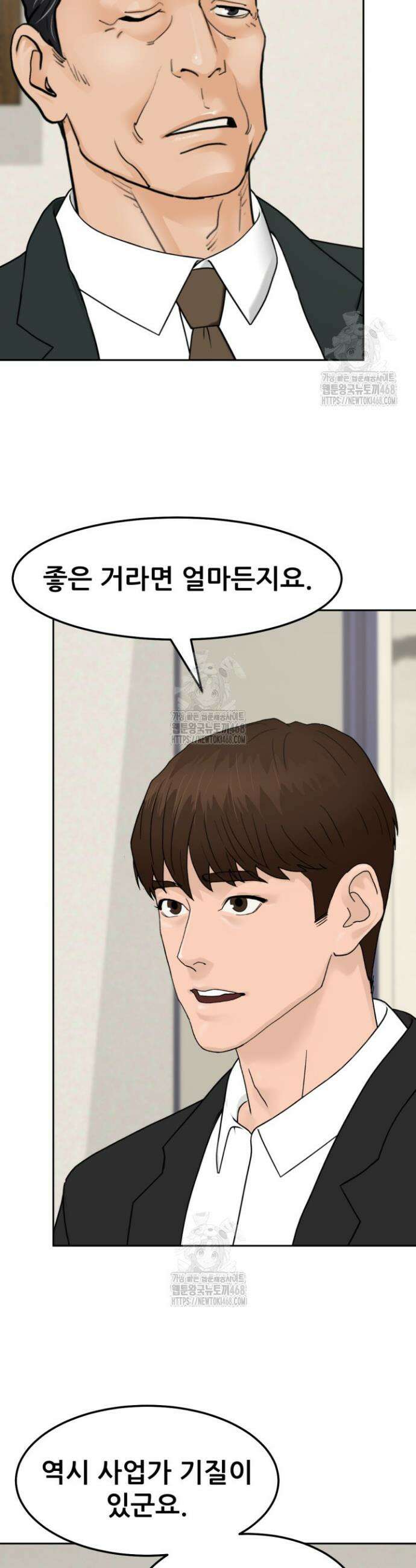 뒤끝작렬 시즌2 87화 38