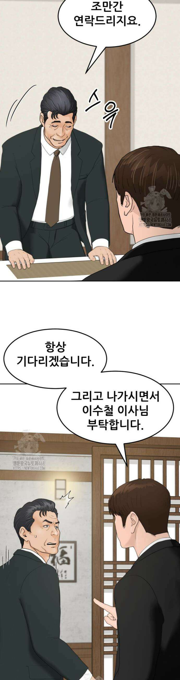 뒤끝작렬 시즌2 87화 39