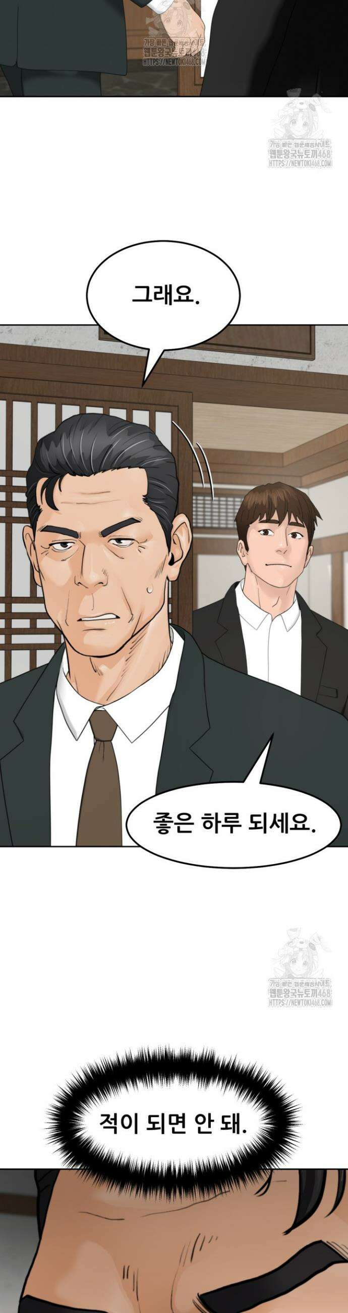 뒤끝작렬 시즌2 87화 40