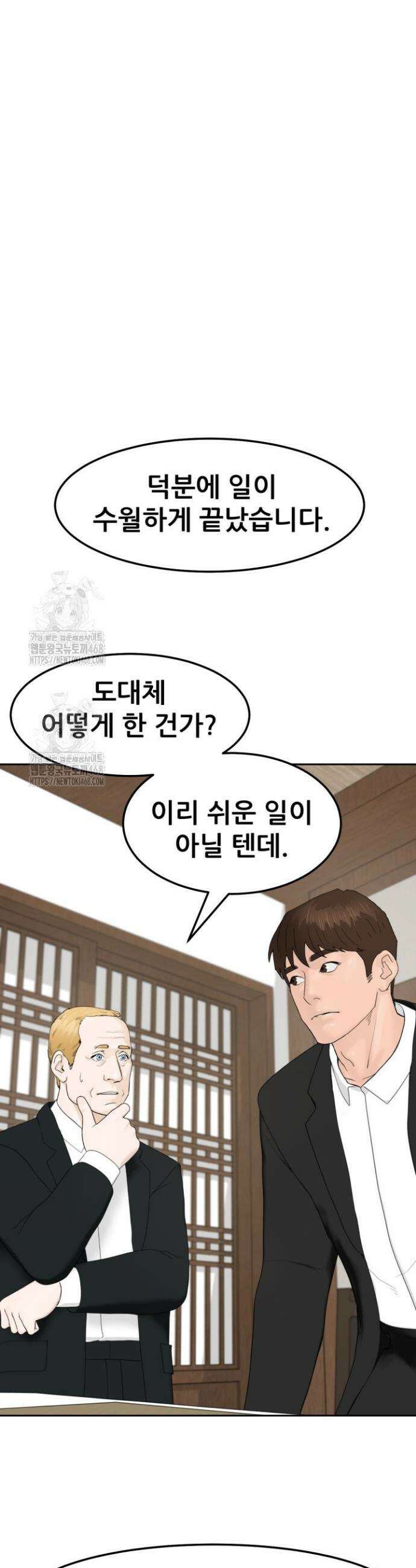 뒤끝작렬 시즌2 87화 45