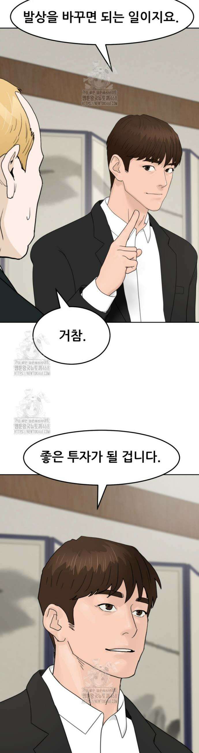 뒤끝작렬 시즌2 87화 46