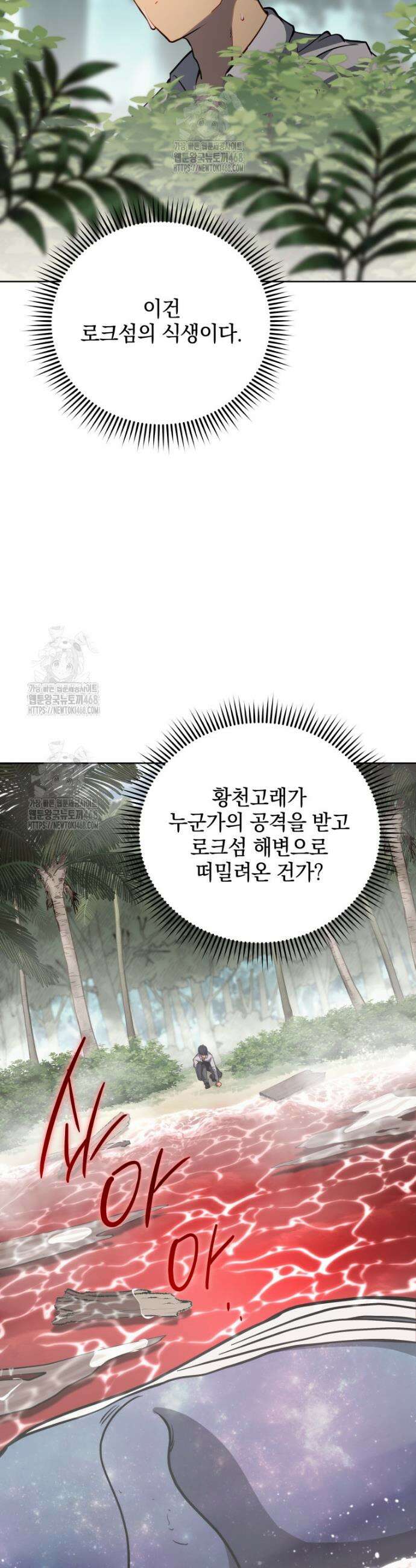 네크로맨서 학교의 소환천재 188화 4