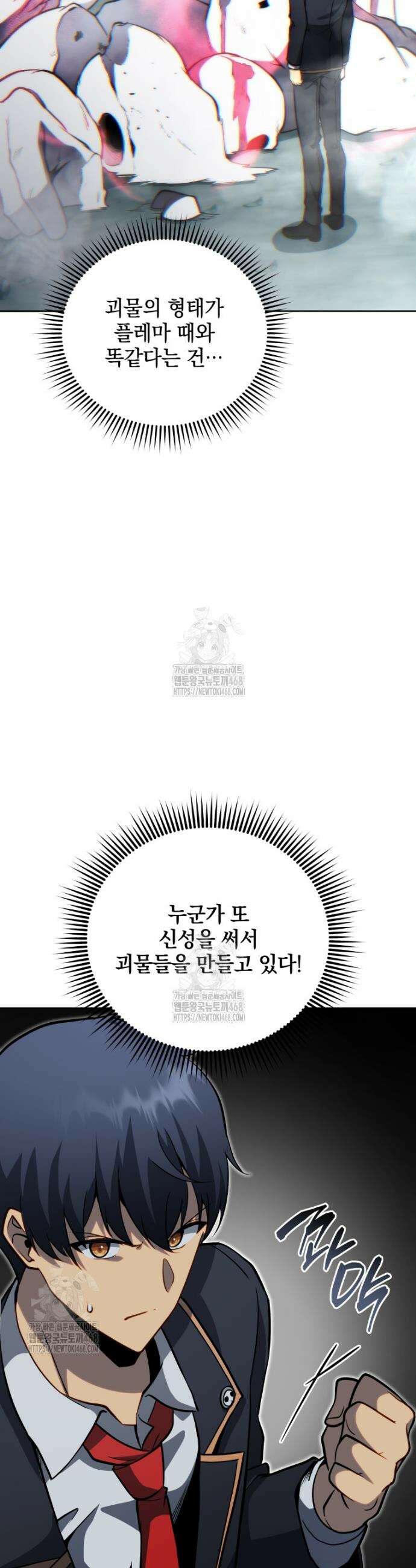 네크로맨서 학교의 소환천재 188화 13