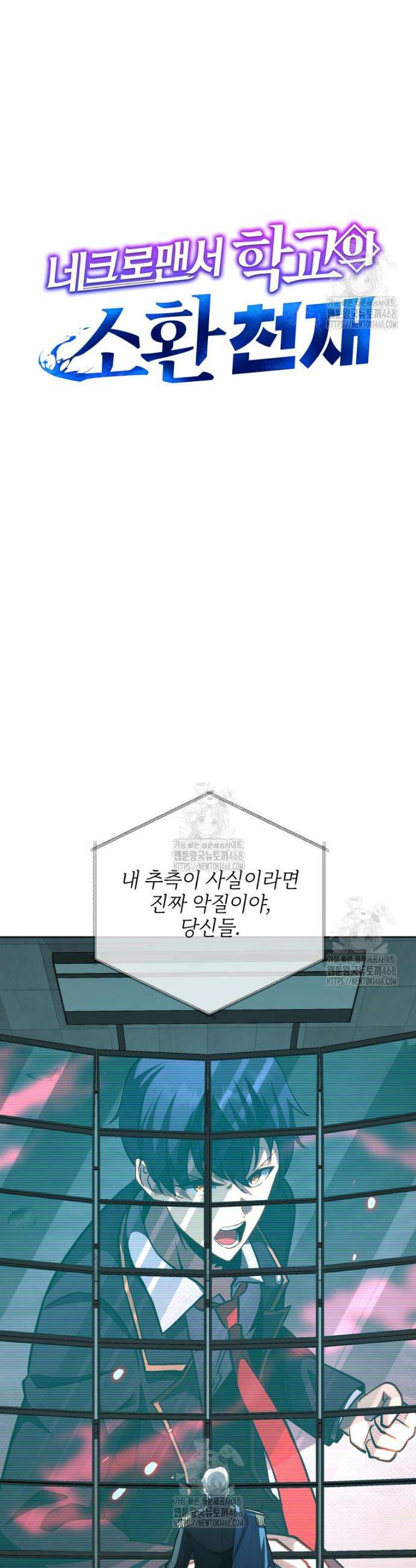 네크로맨서 학교의 소환천재 188화 16