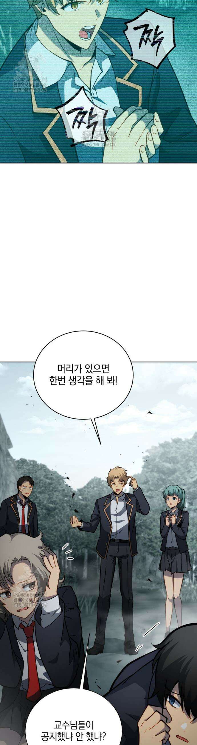 네크로맨서 학교의 소환천재 188화 23
