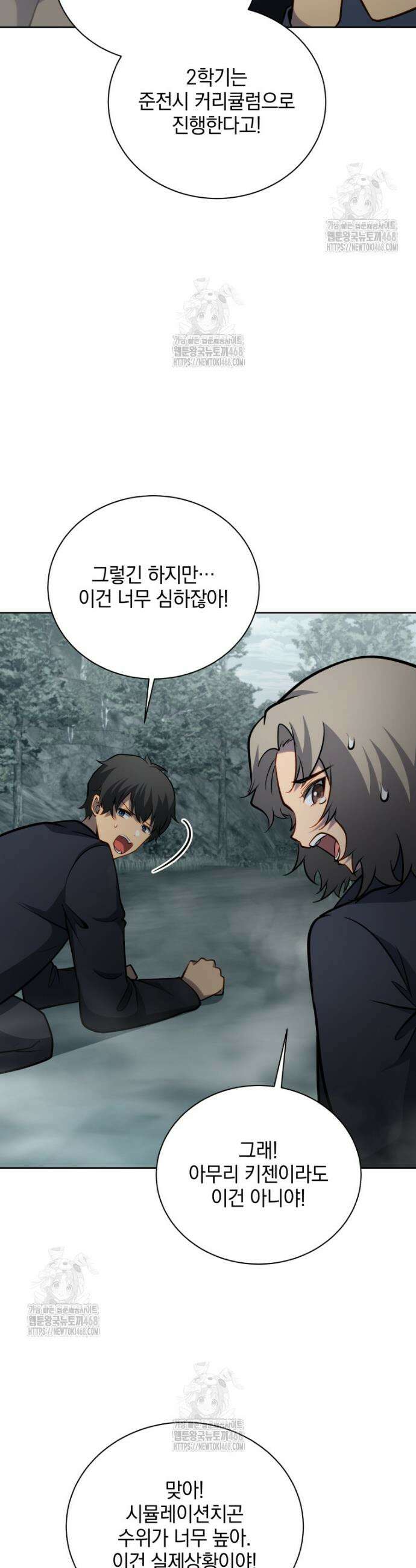 네크로맨서 학교의 소환천재 188화 24