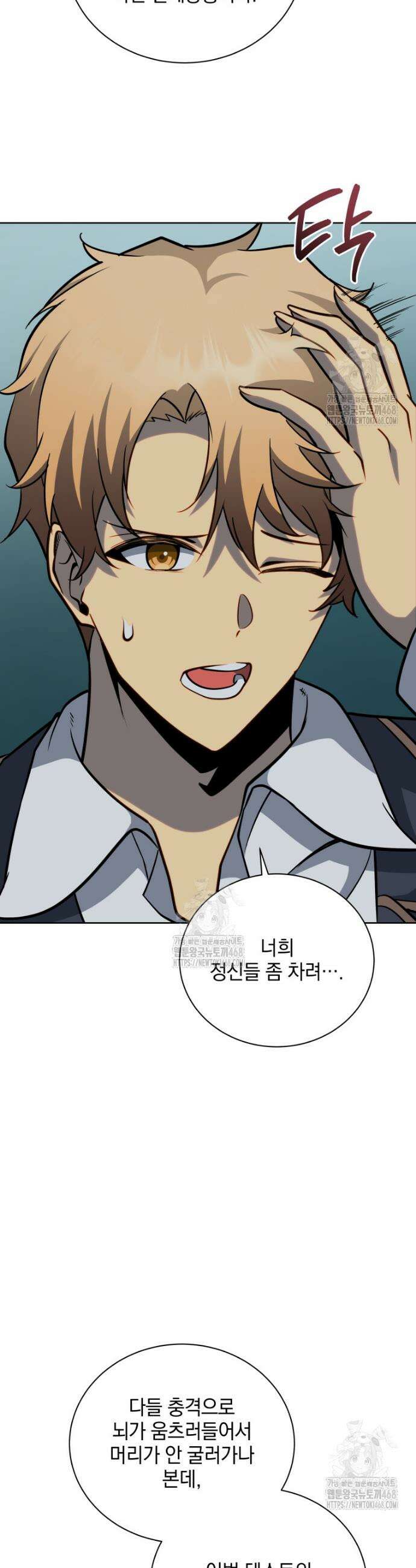 네크로맨서 학교의 소환천재 188화 25