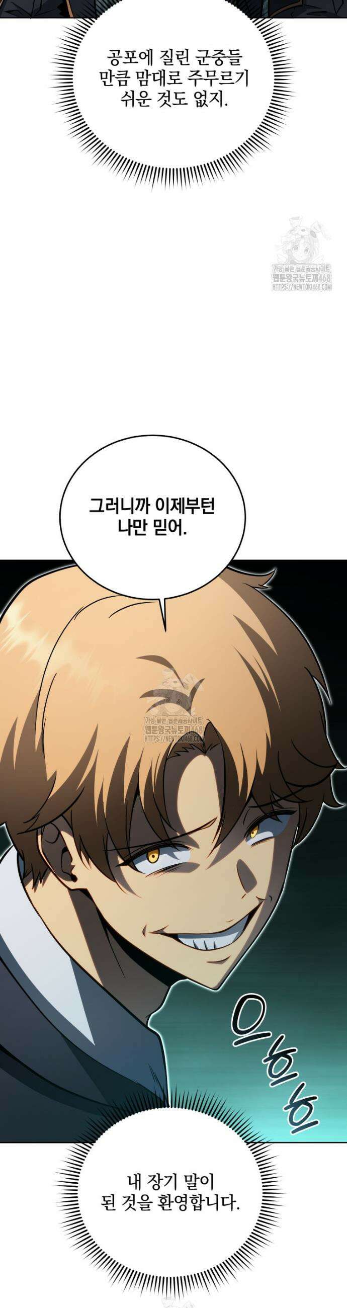 네크로맨서 학교의 소환천재 188화 33