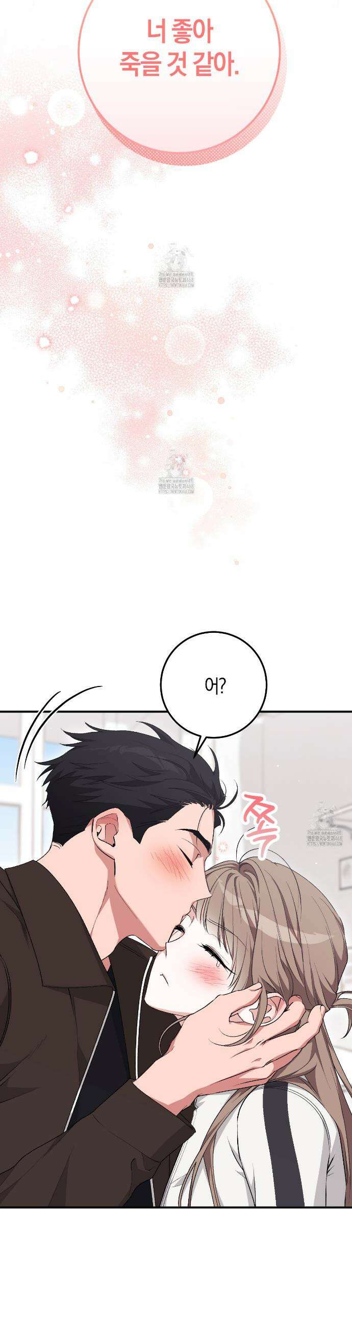 음란한 딸기우유 26화 2