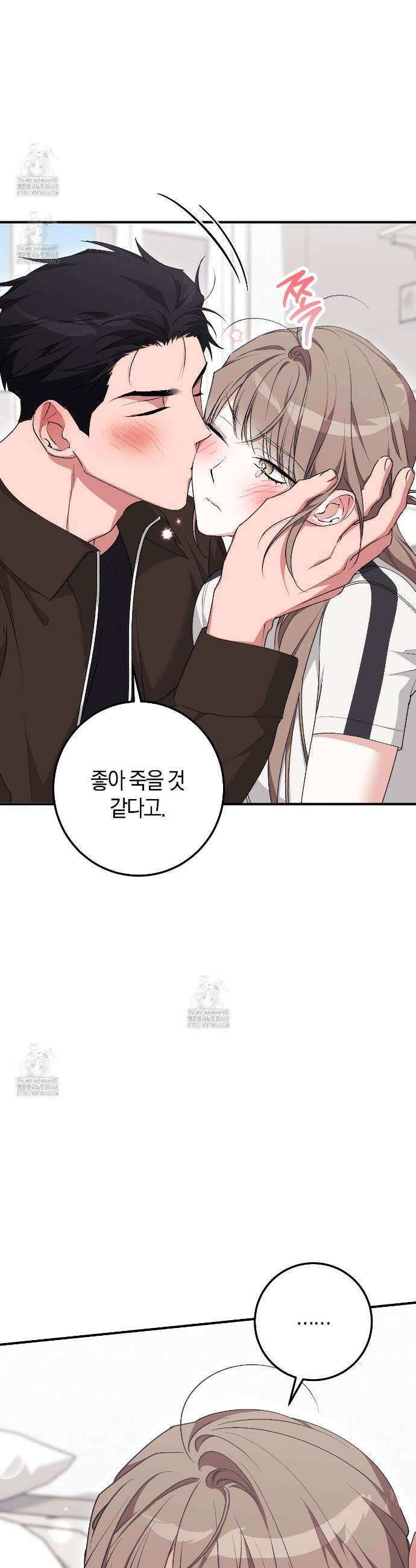 음란한 딸기우유 26화 3
