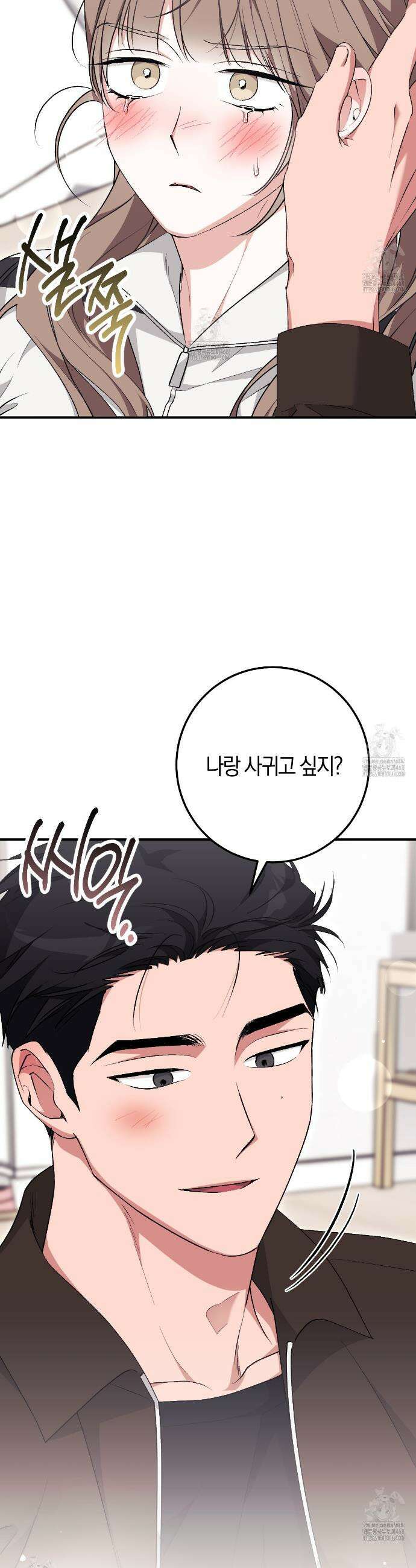 음란한 딸기우유 26화 4