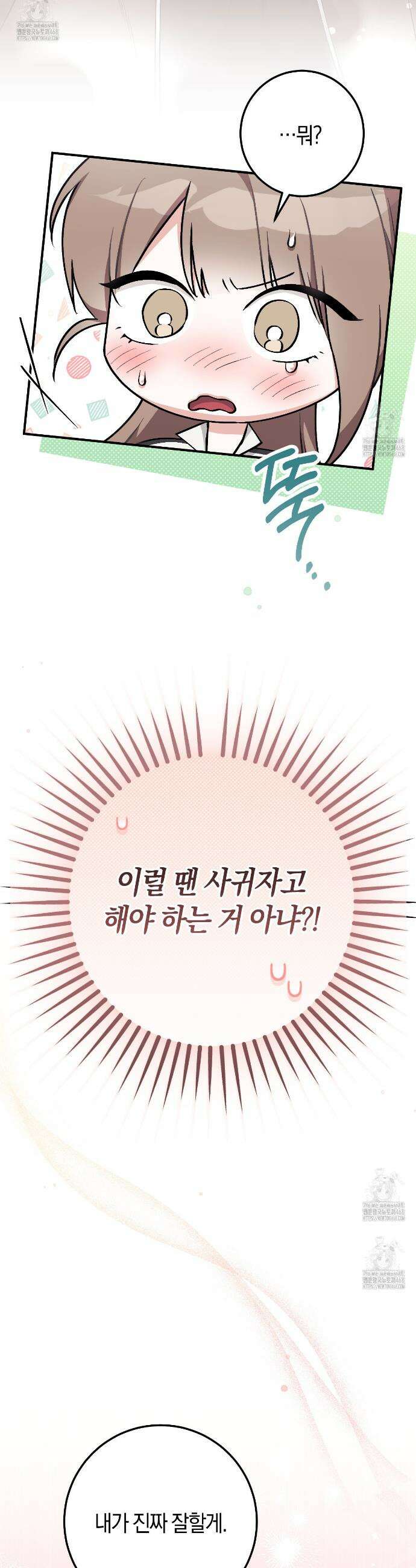 음란한 딸기우유 26화 5