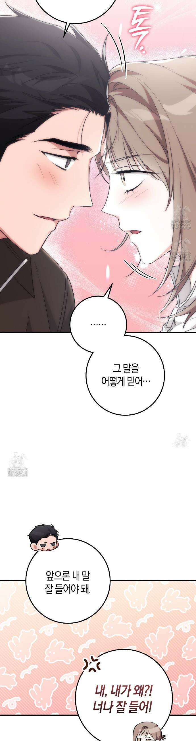 음란한 딸기우유 26화 6