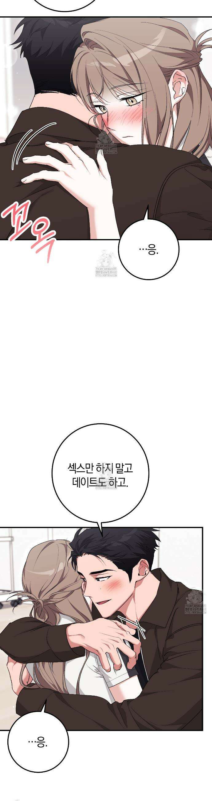 음란한 딸기우유 26화 8