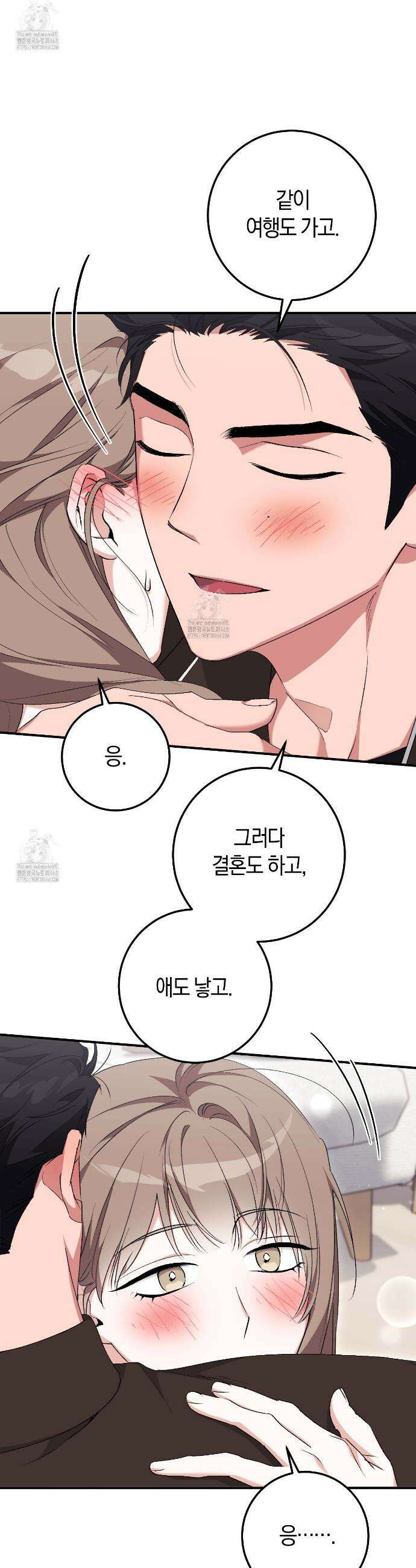 음란한 딸기우유 26화 9