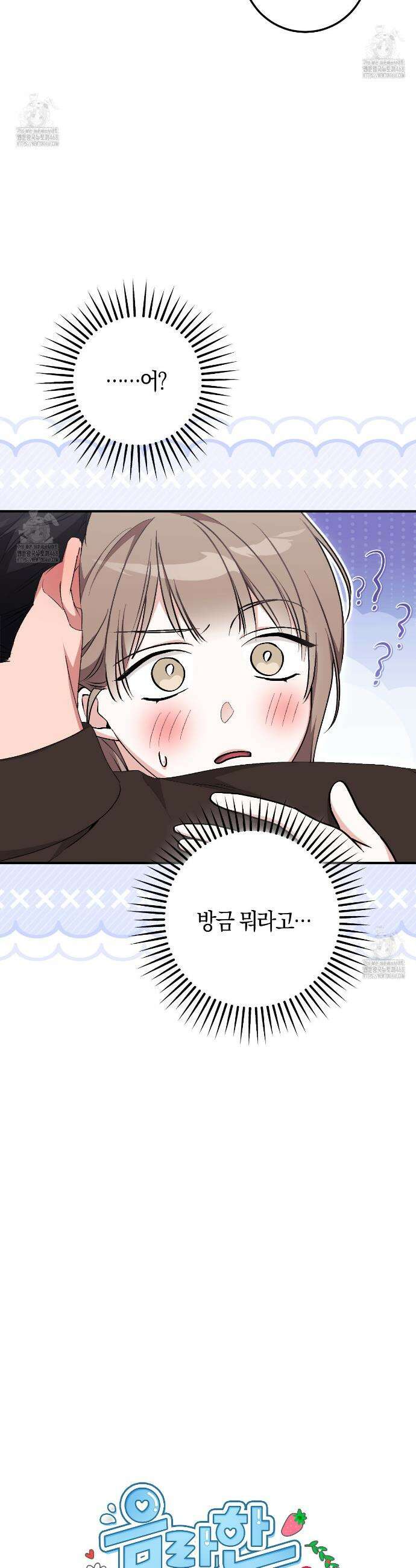 음란한 딸기우유 26화 10