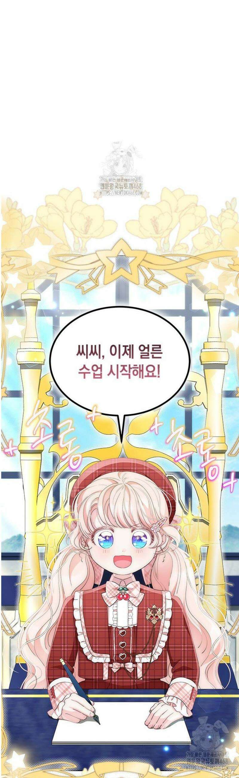 총애를 거절하는데 왜 집착하나요 58화 5