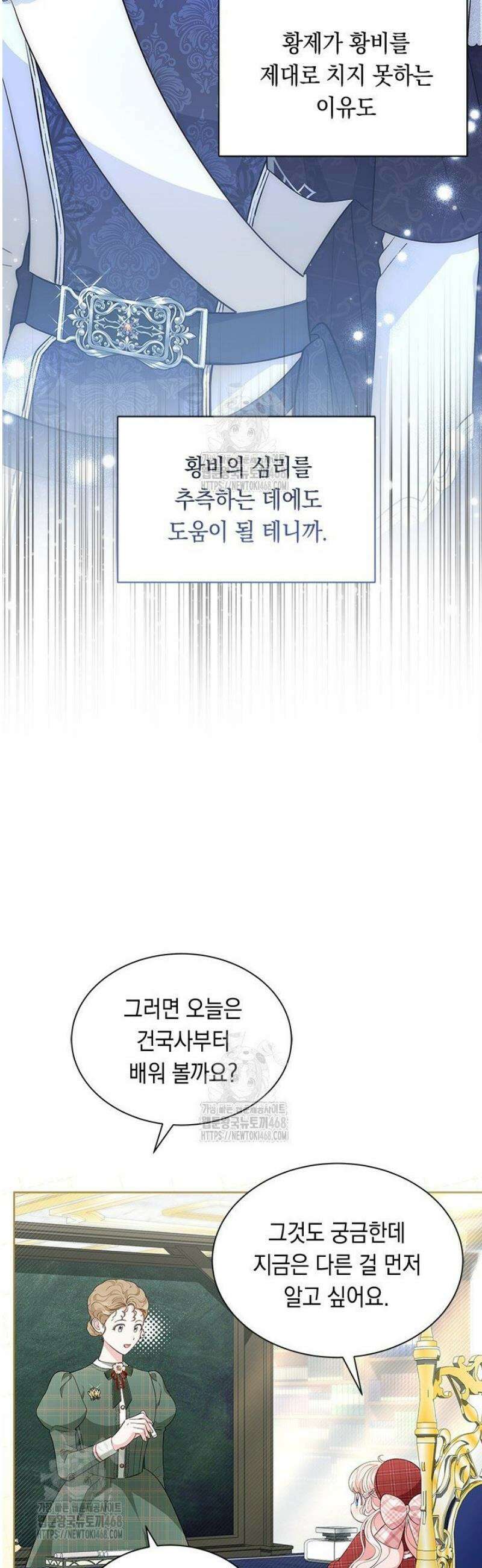총애를 거절하는데 왜 집착하나요 58화 8