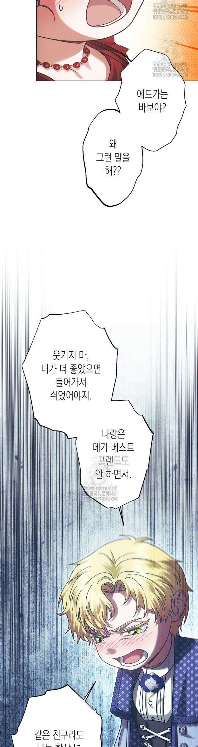피폐 역하렘 남주들의 막내 처제가 되었다 51화 3