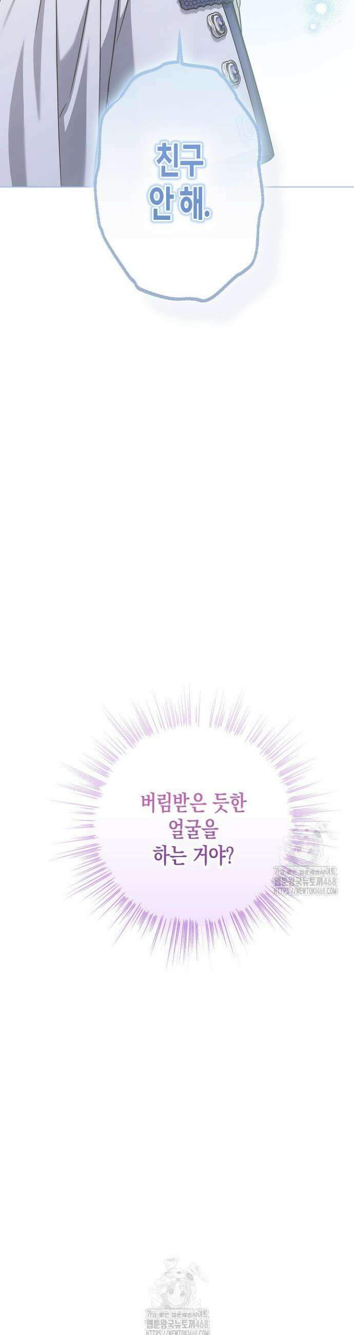 피폐 역하렘 남주들의 막내 처제가 되었다 51화 6