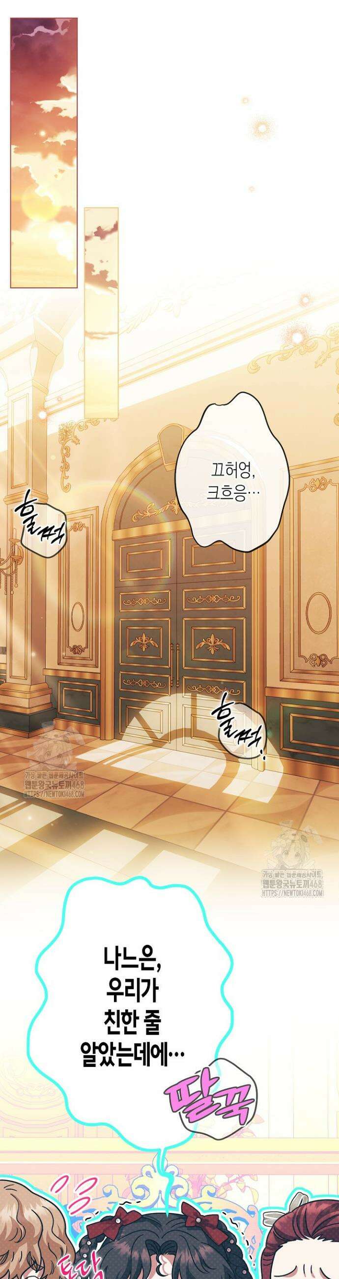 피폐 역하렘 남주들의 막내 처제가 되었다 51화 8