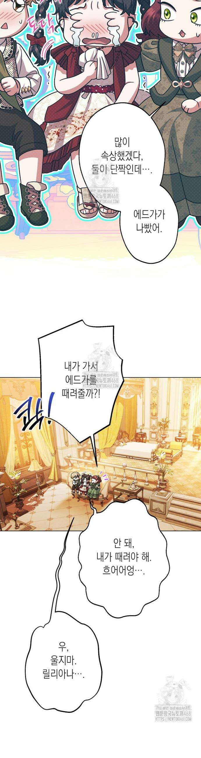 피폐 역하렘 남주들의 막내 처제가 되었다 51화 9