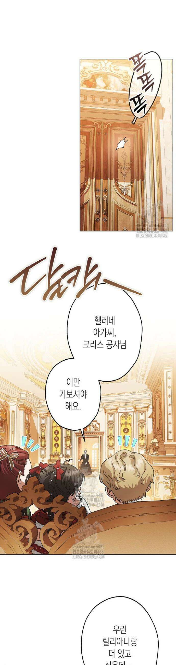 피폐 역하렘 남주들의 막내 처제가 되었다 51화 10