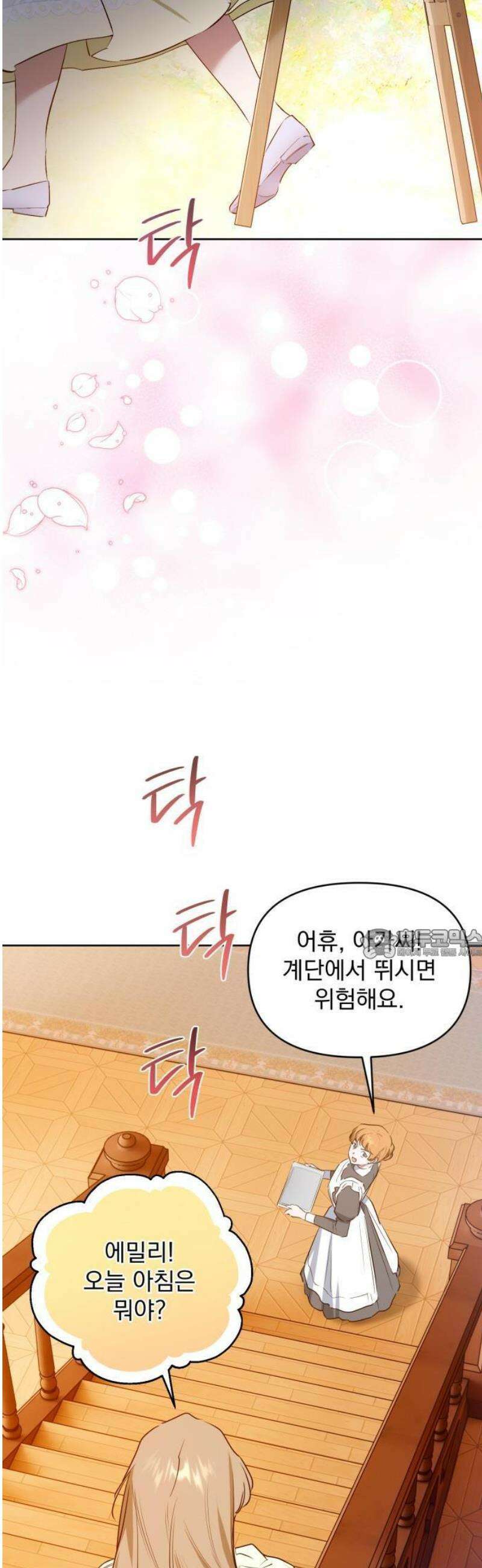당신의 라이언 1화 7