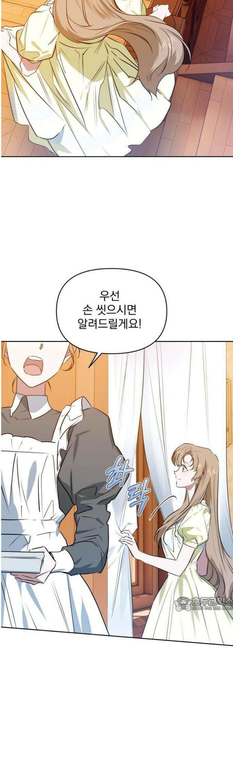 당신의 라이언 1화 8