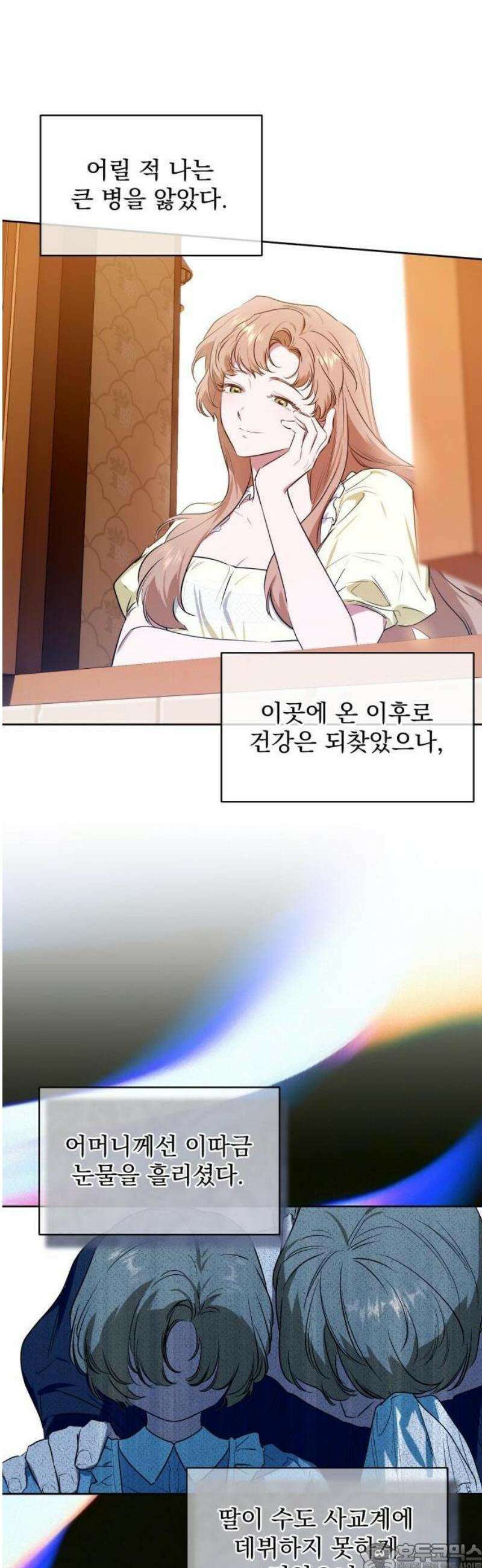 당신의 라이언 1화 9
