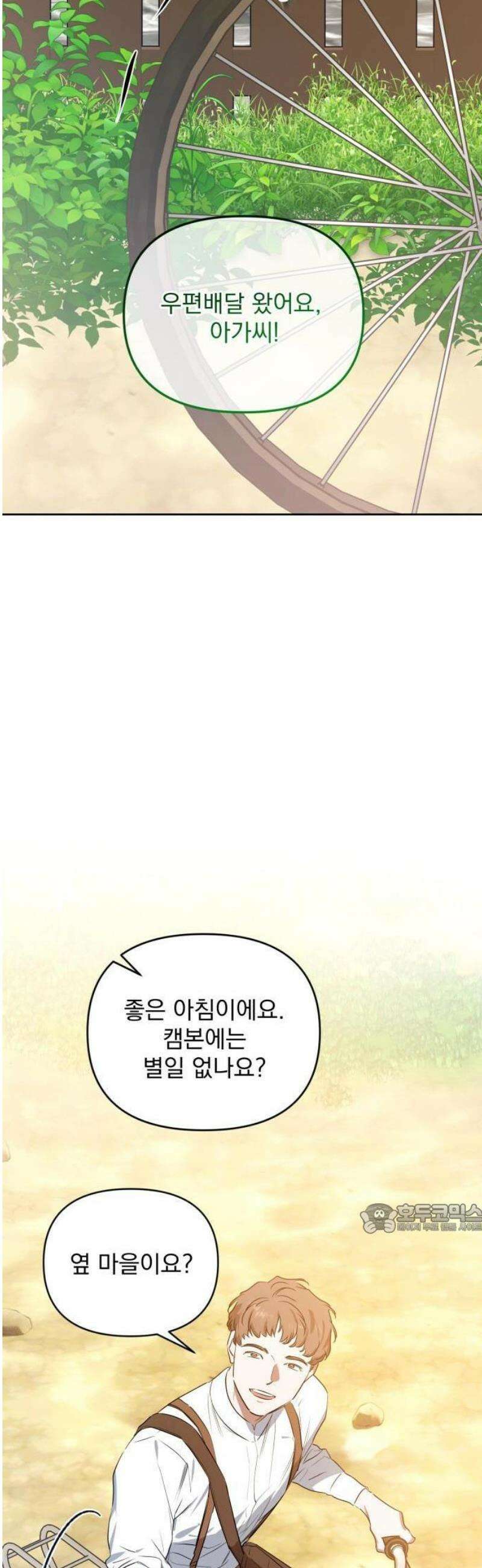 당신의 라이언 1화 14