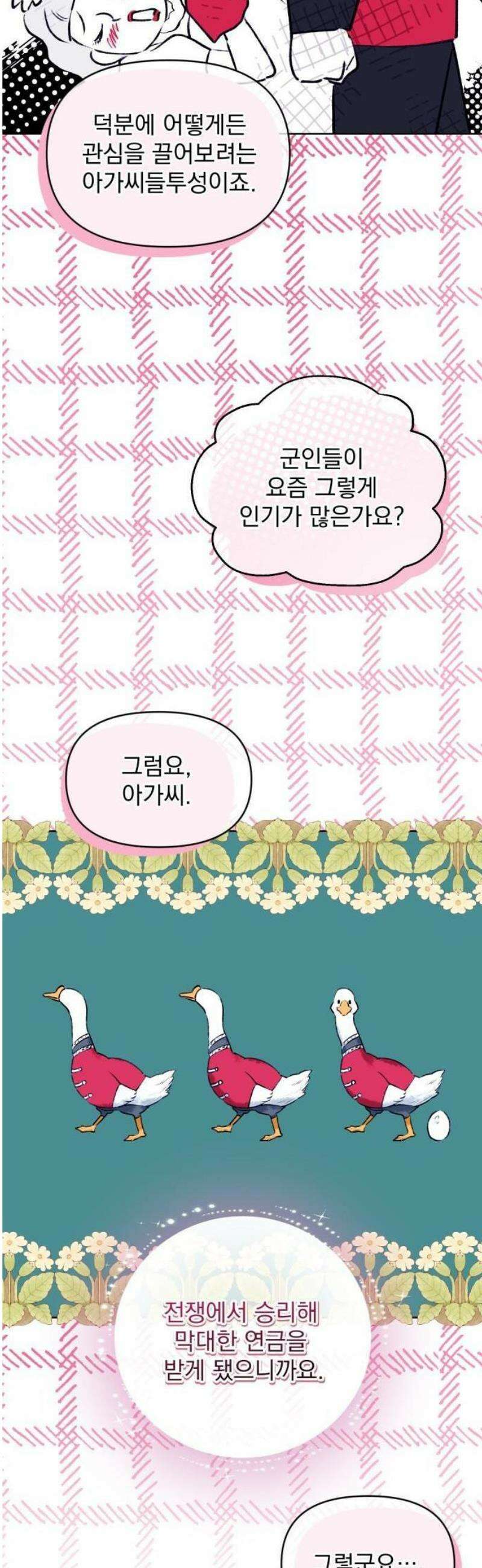당신의 라이언 1화 16
