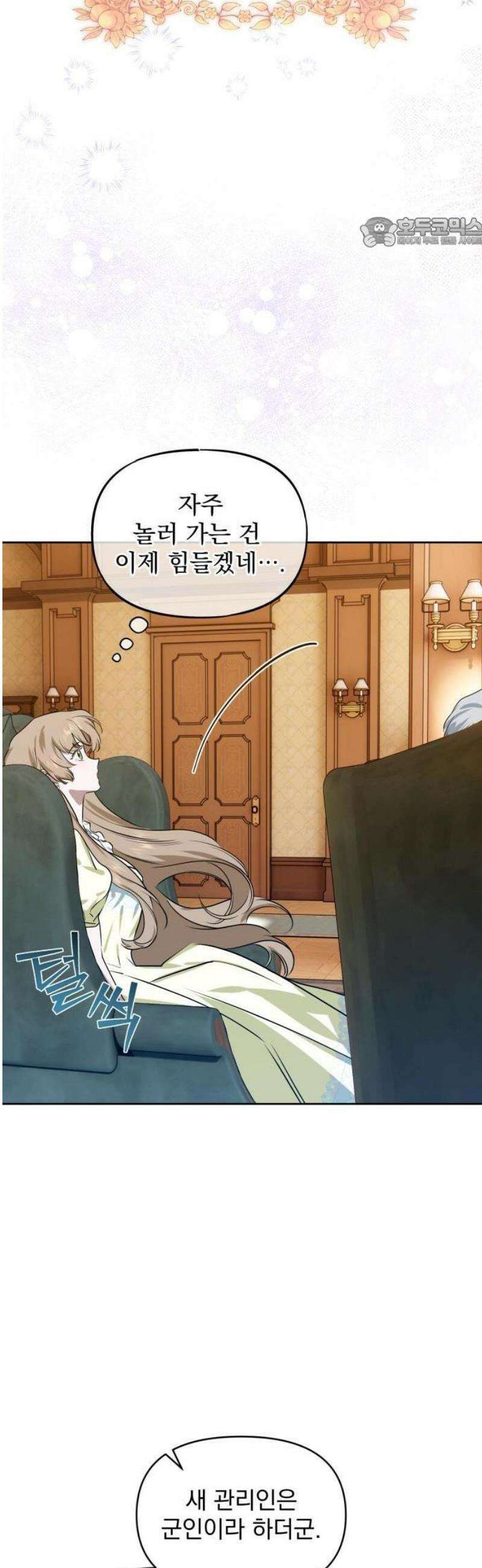 당신의 라이언 1화 23