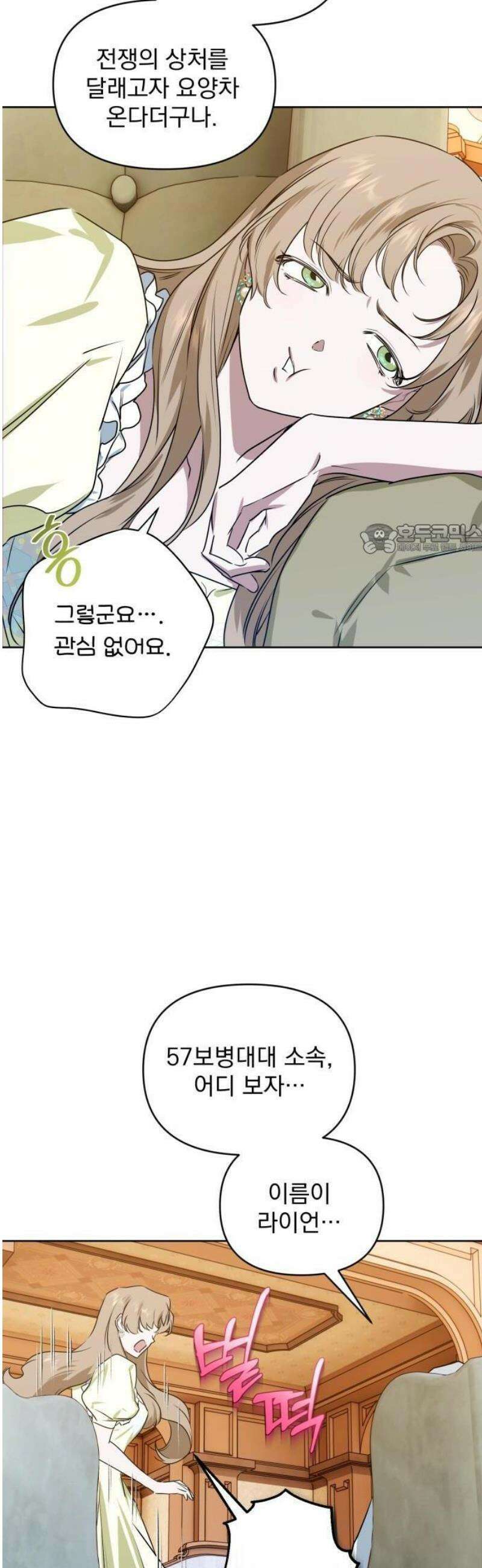 당신의 라이언 1화 24