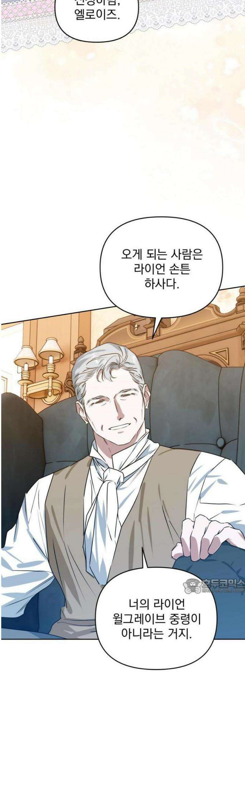 당신의 라이언 1화 26