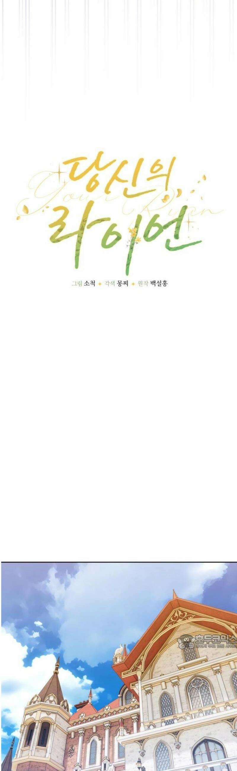 당신의 라이언 1화 39