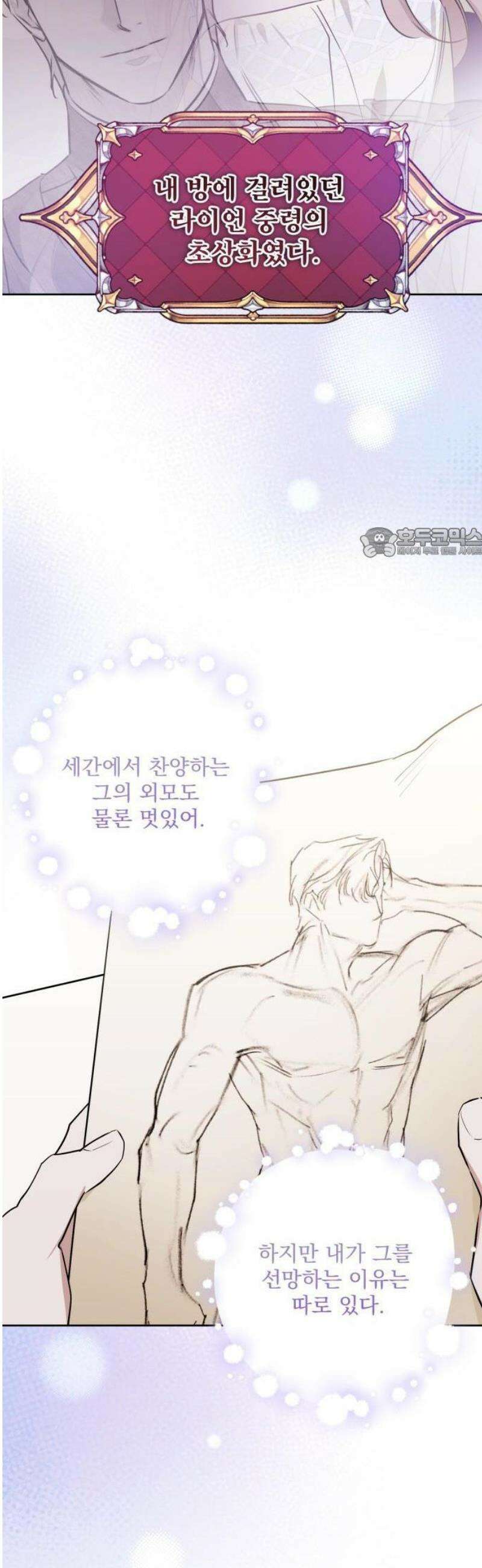 당신의 라이언 1화 49