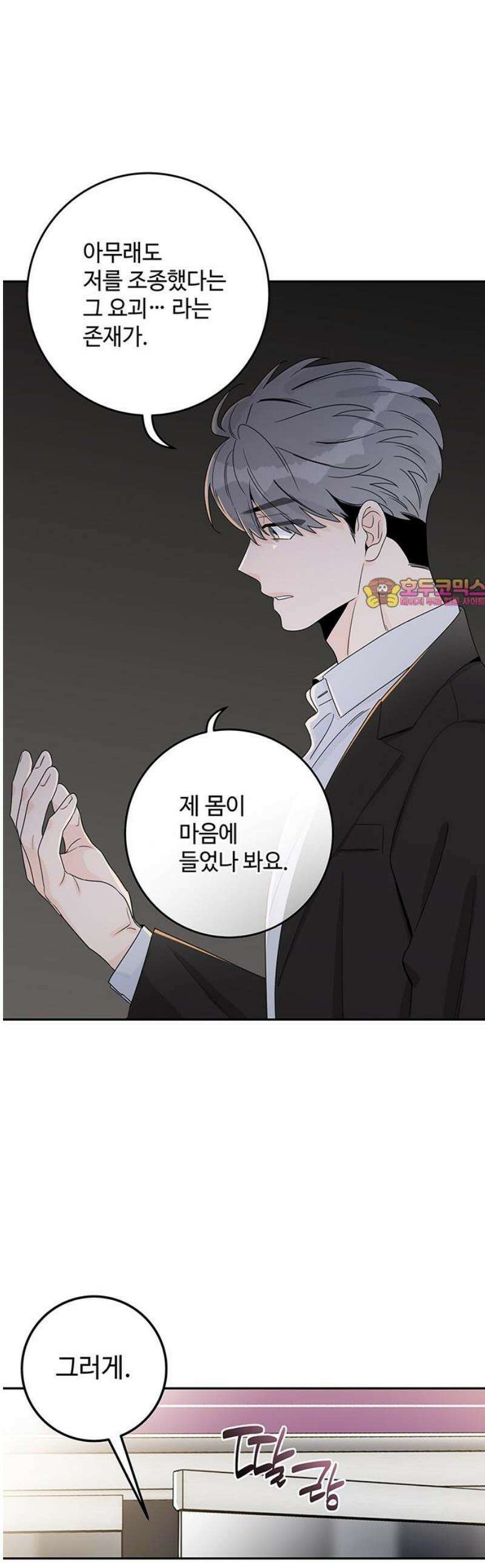 요괴삼월 21화 1