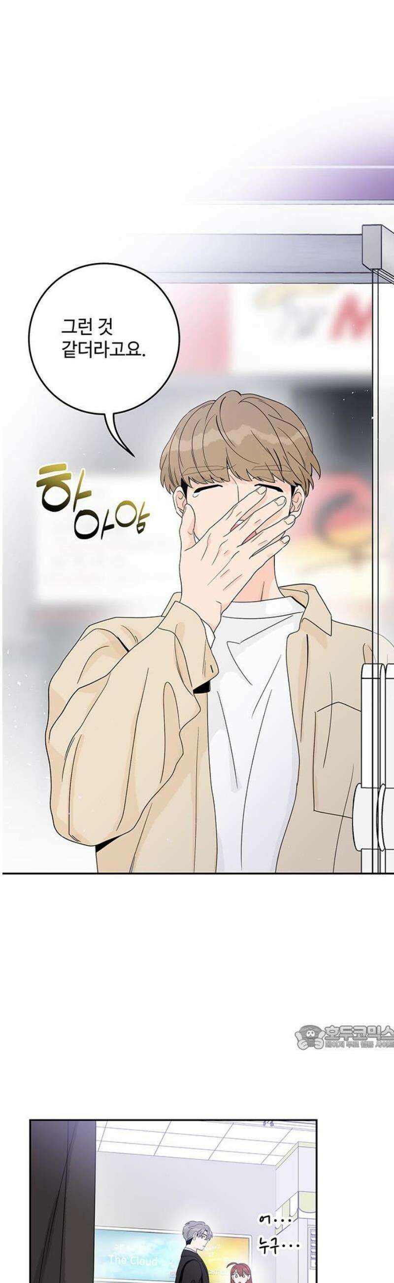 요괴삼월 21화 2