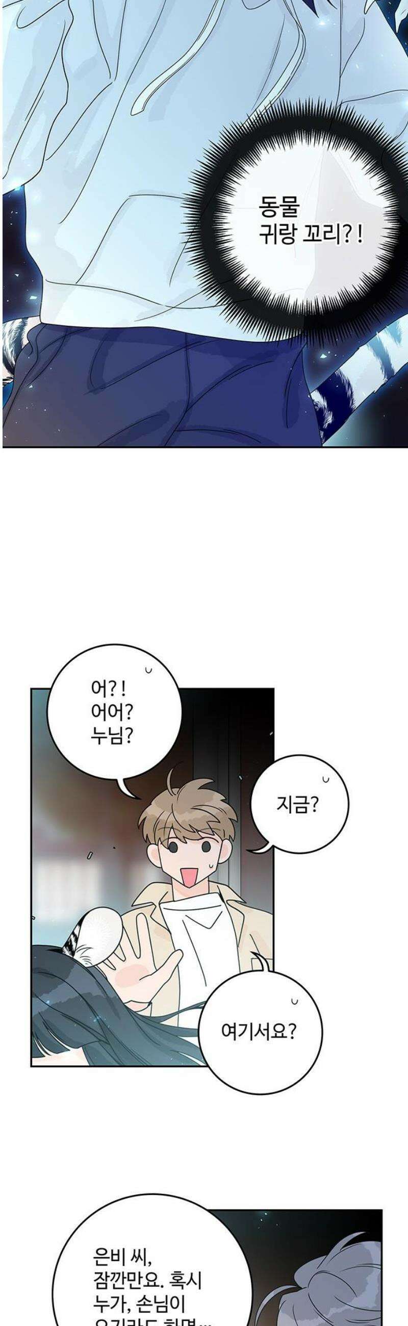 요괴삼월 21화 8